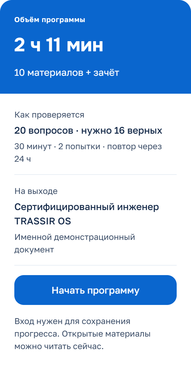 Целый паспорт программы: объём, правила зачёта, именной документ о прохождении и действие старта.