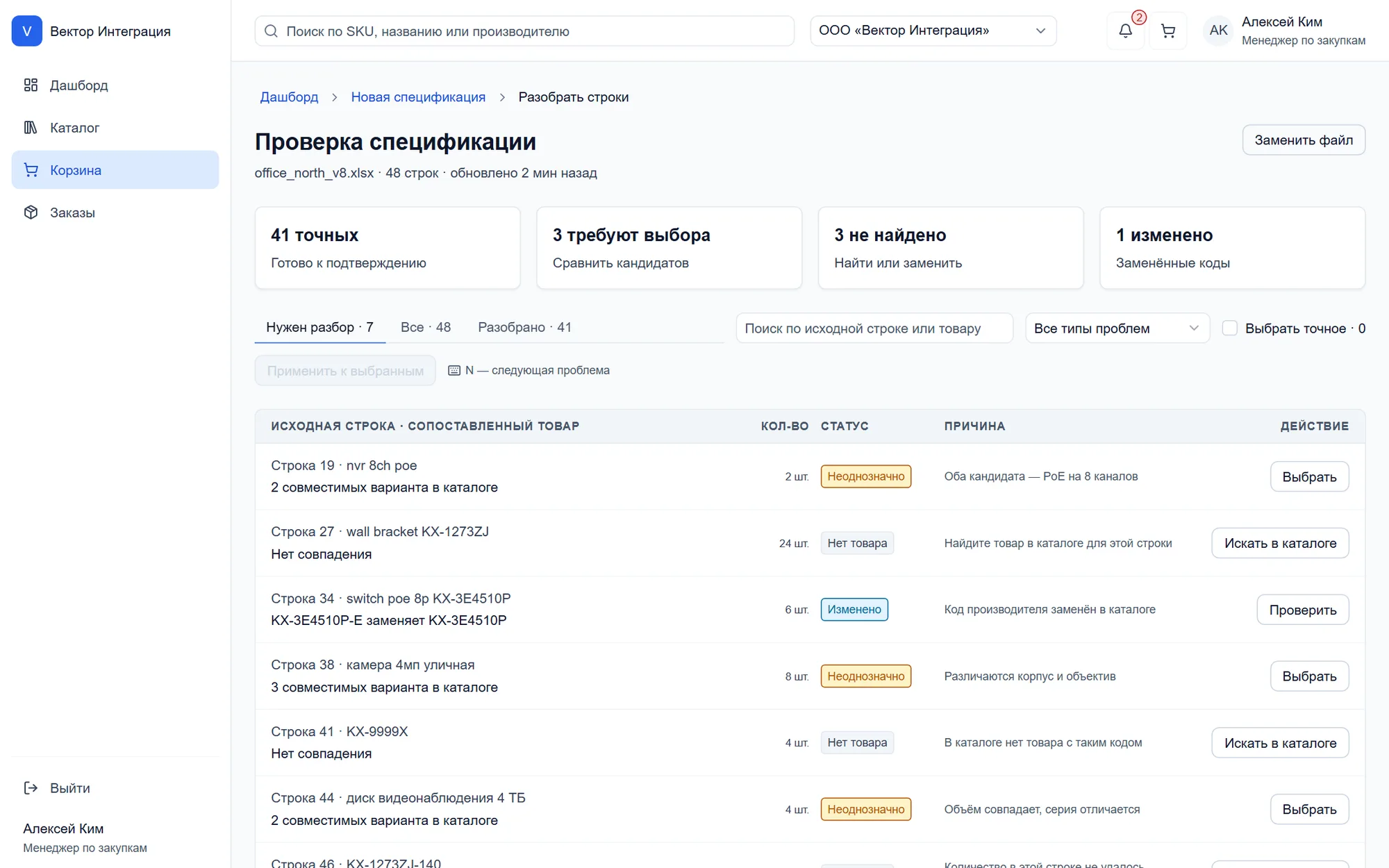 Партнёрский B2B-портал: проверка спецификации с сорока восемью импортированными позициями и статусами их обработки; позади — ещё два экрана портала