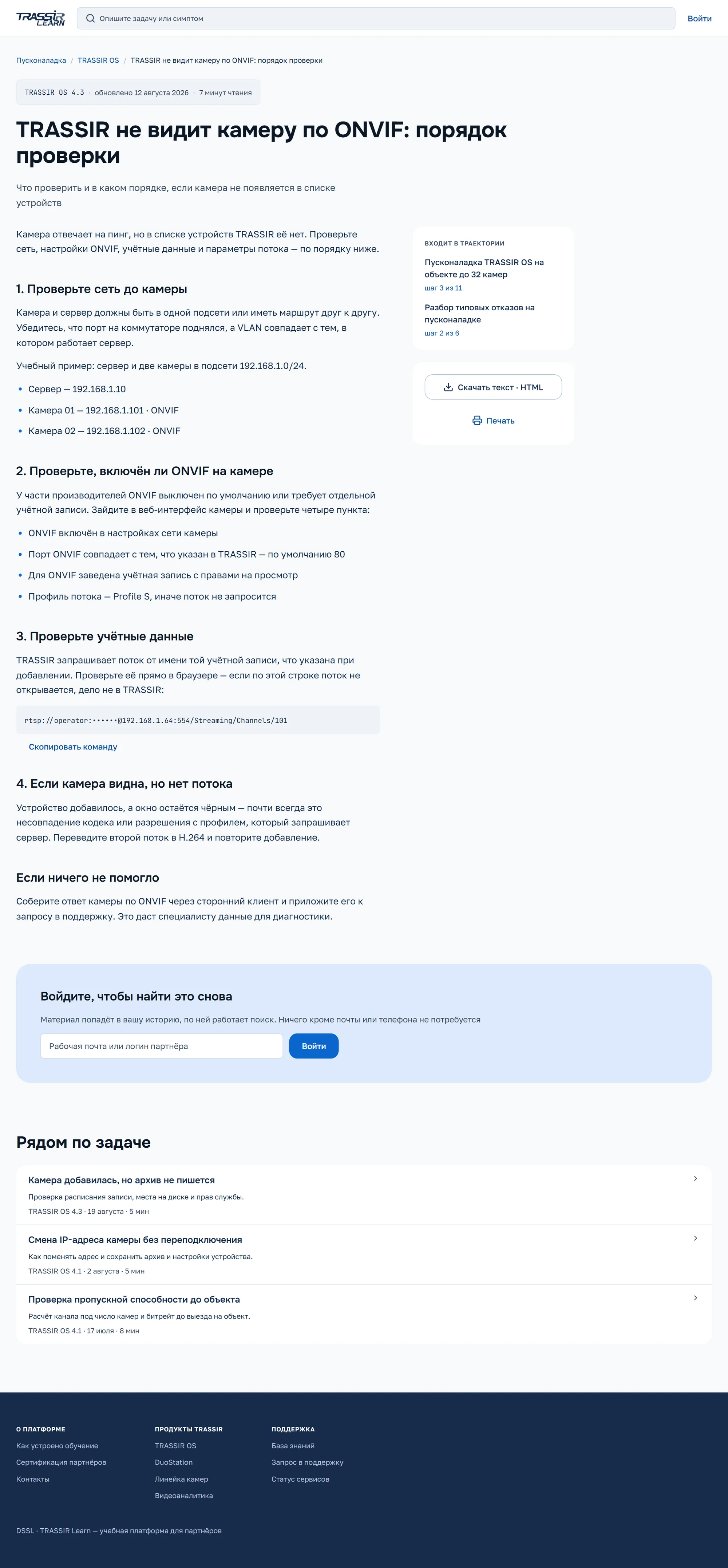 Открытый материал по диагностике ONVIF: версия продукта, сведения об источнике и последовательность проверок