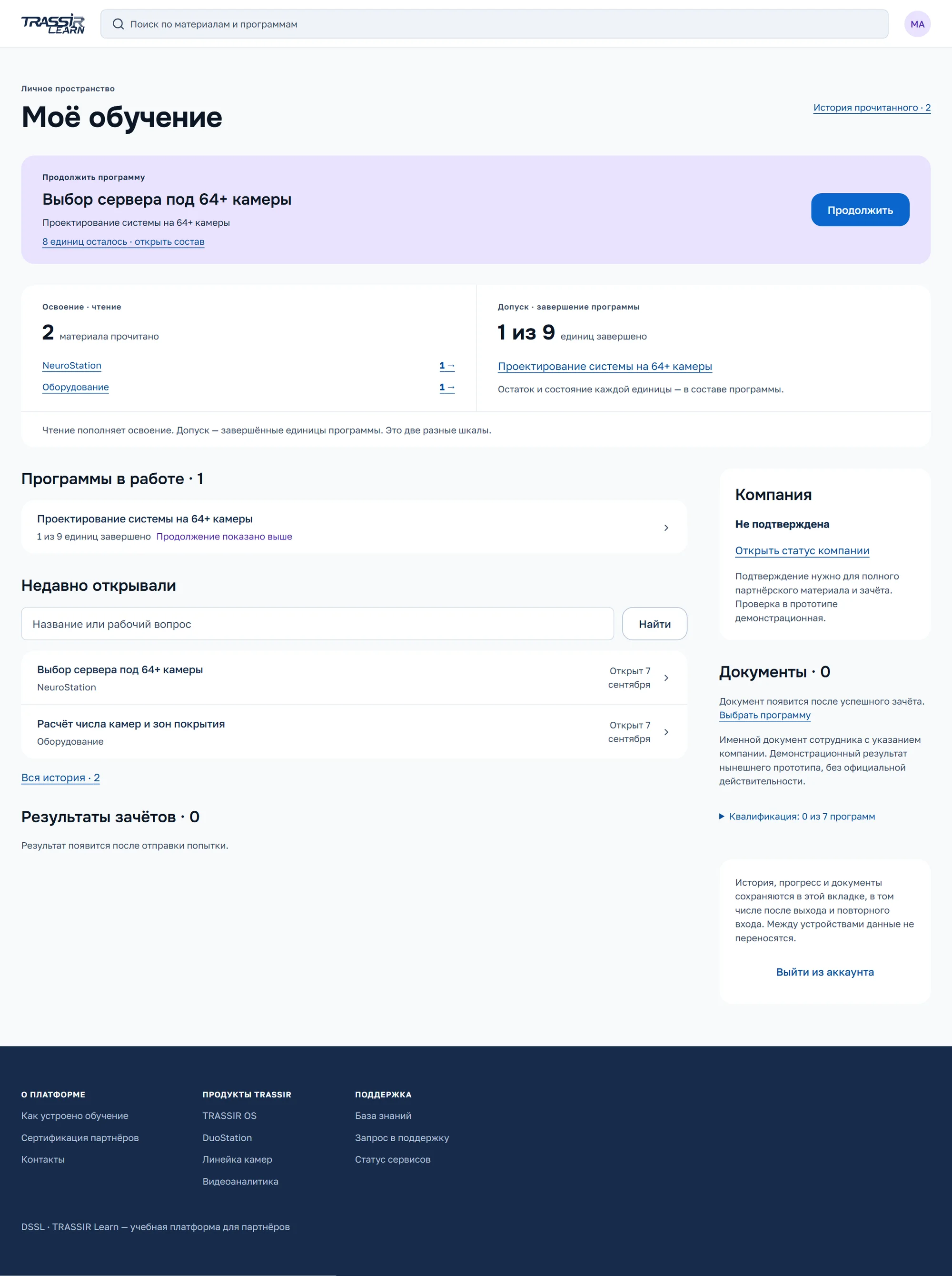 Личное учебное пространство с отдельными записями продолжения программы и истории прочитанного