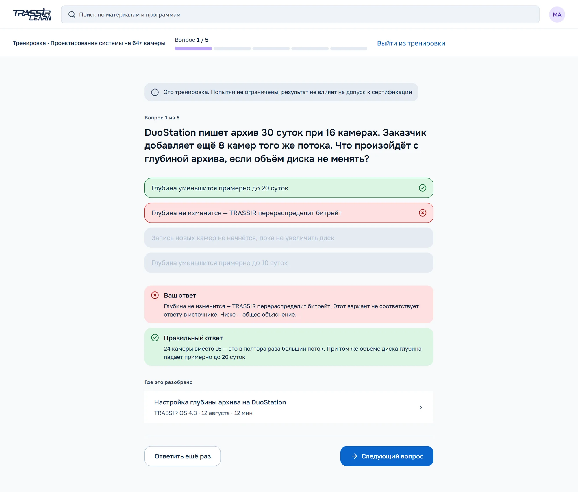 Разбор в тренировке: выбранный неверный ответ сохранён, правильный обозначен и объяснён со ссылкой на источник