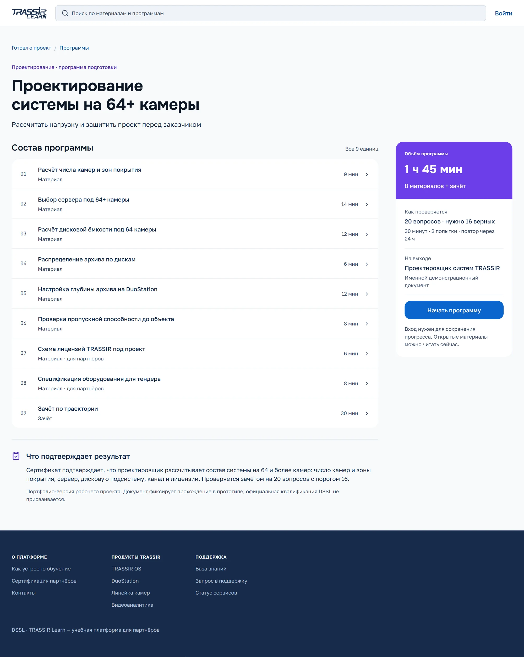 Страница учебной программы: цель, объём, полный список единиц и условия допуска к зачёту