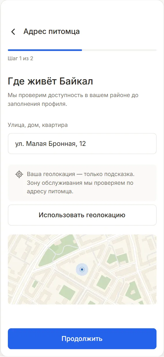Экран адреса питомца: прогресс, поле, объяснение геолокации, карта и продолжение