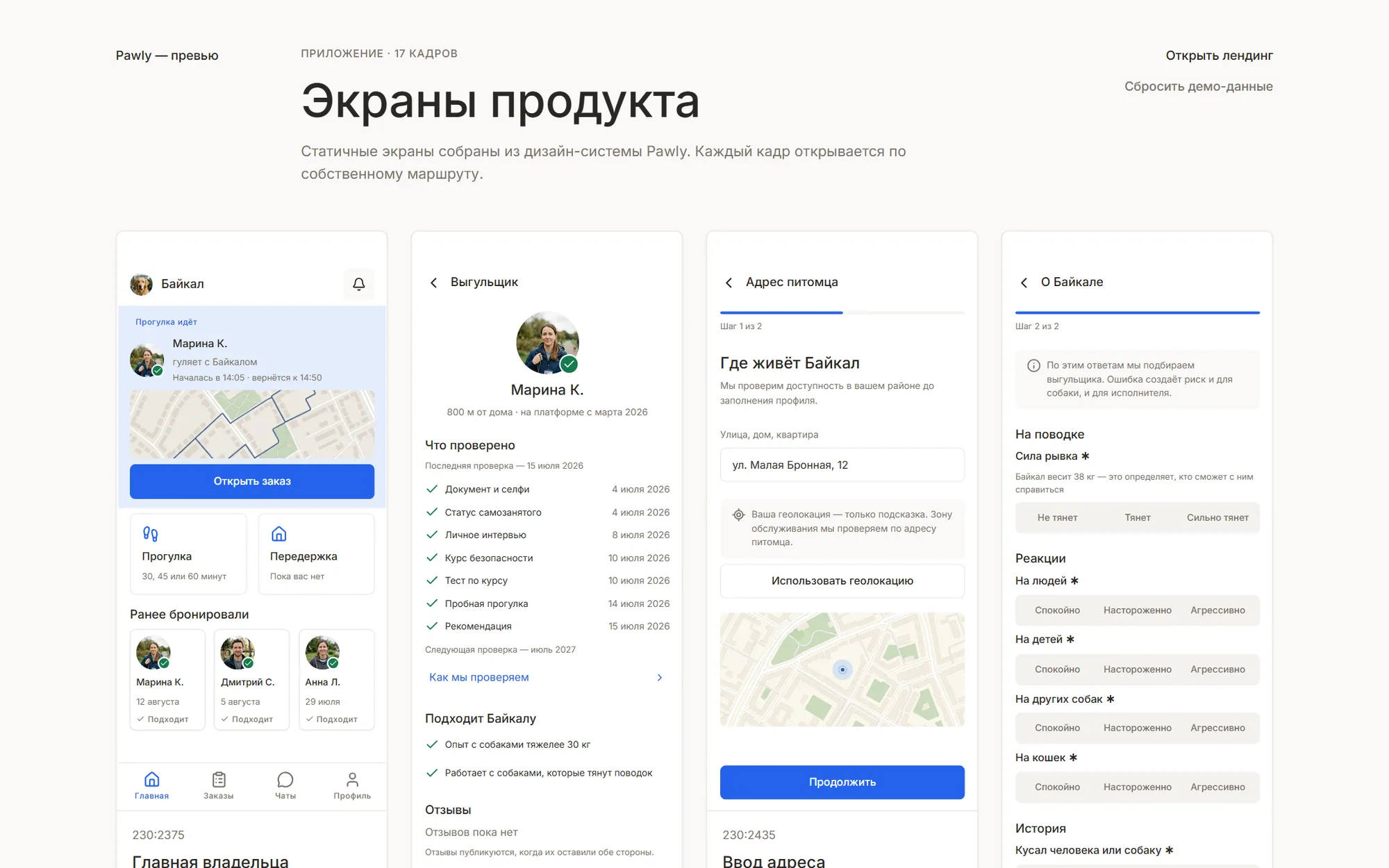 Галерея экранов Pawly: главная владельца, профиль выгульщика, проверка адреса питомца и профиль безопасности; позади — активный заказ и подтверждение передачи