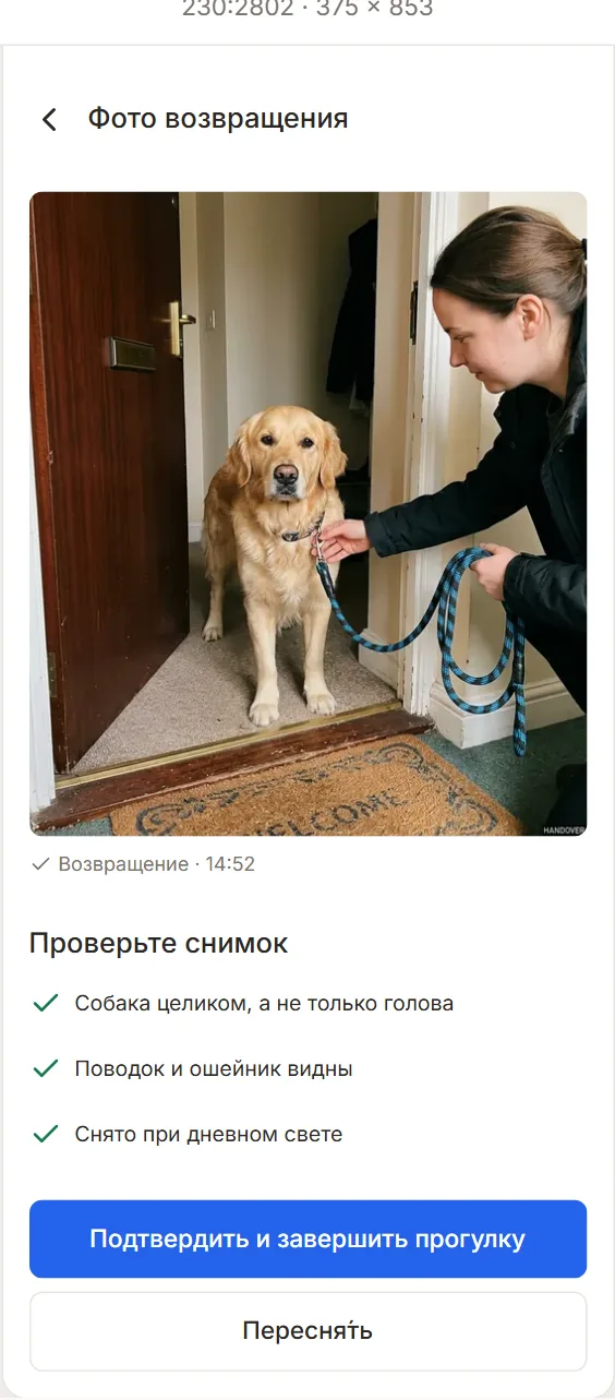 Проверка фото возврата с тремя критериями качества, подтверждением и пересъёмкой