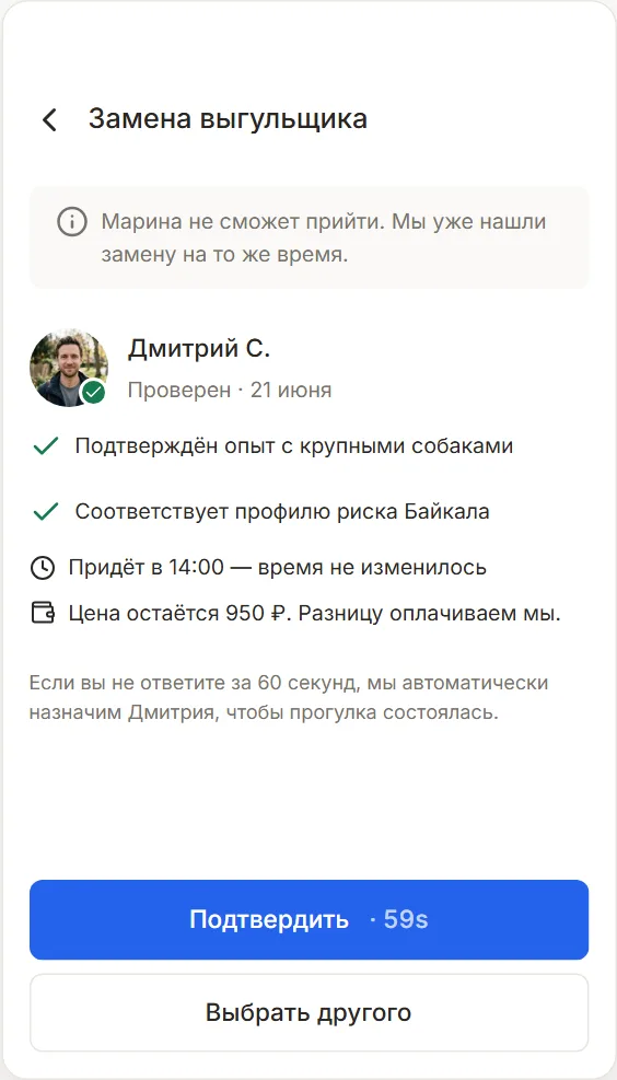 Предложение замены с проверенным исполнителем, совместимостью, прежними временем и ценой и таймером