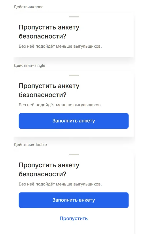 Нижний лист без действий, с одним и двумя действиями