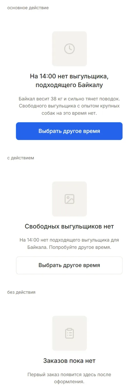 Пустое состояние со вторичным, основным действием и без действия