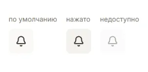 Иконная кнопка во всех иконках: по умолчанию, нажата и недоступна
