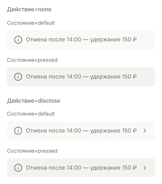 Информационная заметка в обычной и раскрываемой форме, по умолчанию и при нажатии