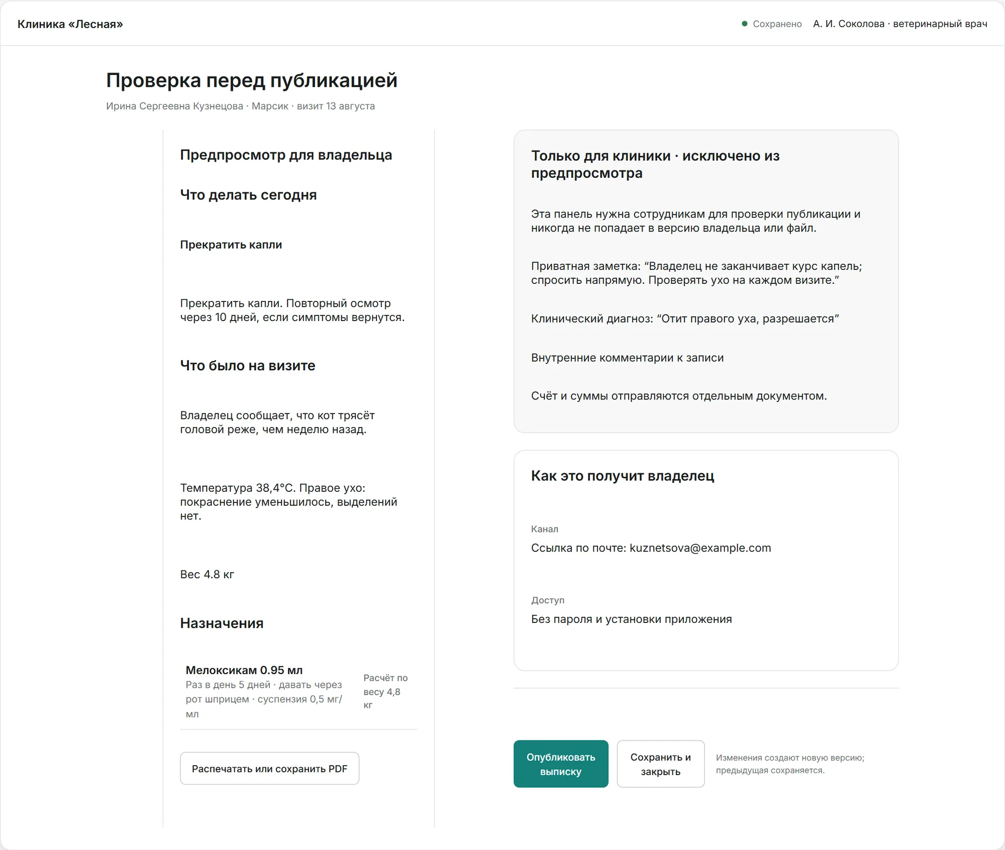 Проверка публикации: видимое владельцу слева и исключённое клиническое содержимое справа