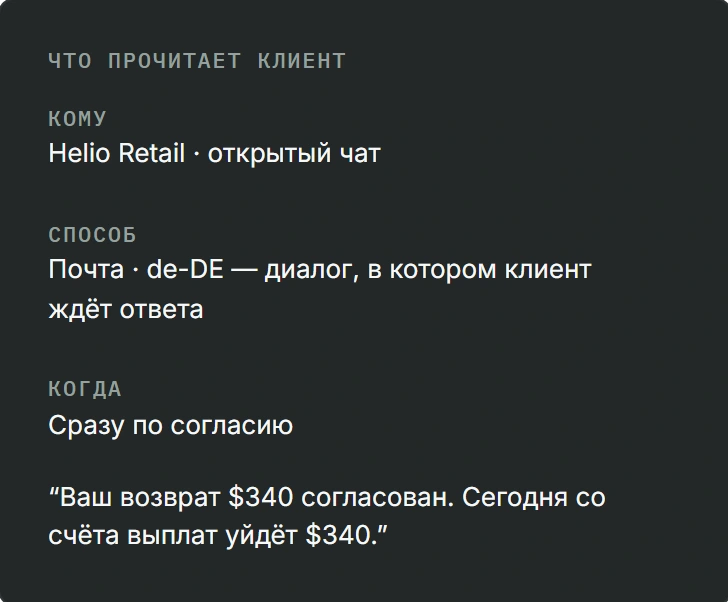 Целое сообщение клиенту, отправляемое при одобрении