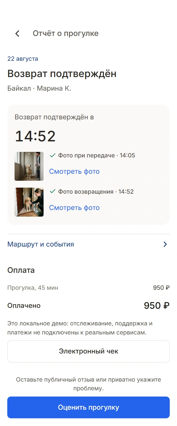 Возвращение подтверждено в 14:52, две датированные фотографии, сумма 950 рублей и действие отзыва.