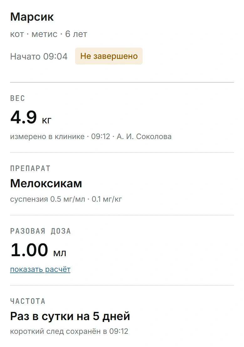 Сохранённые факты Марсика: 4.9 кг, мелоксикам, 1.00 мл, частота, источник и время.